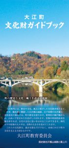 大江町文化財ガイドブック