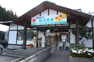 ▲Exterior of the Oe-machi Yanagawa Onsen Health Promotion and Exchange Center