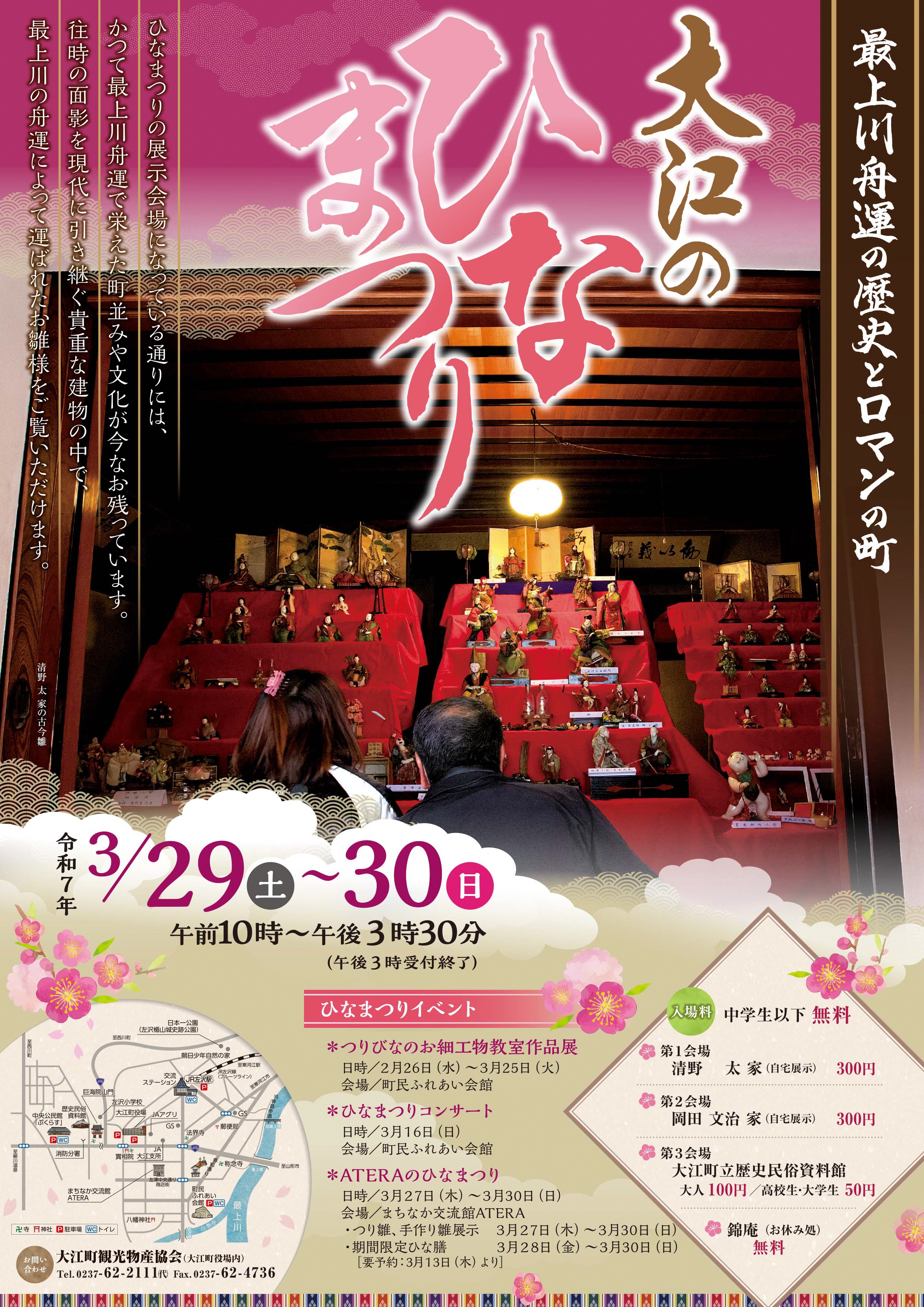 雛祭 
