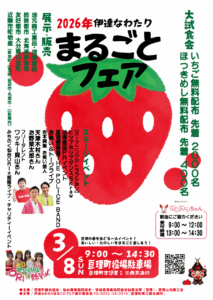 <span class="title">３月８日(日)開催「伊達なわたりまるごとフェア」に出店します</span>