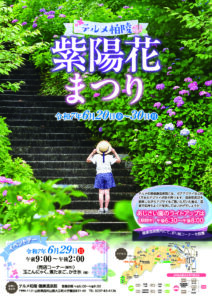 <span class="title">テルメ柏陵 紫陽花まつり開催のお知らせ</span>