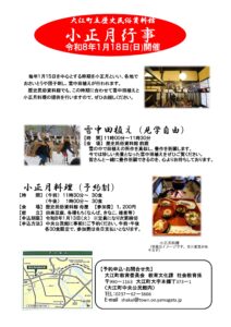<span class="title">1/18（日）歴史民俗資料館小正月行事のお知らせ</span>