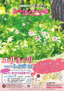 <span class="title">5/29(金)～31(日)大山自然公園ユリまつり開催</span>