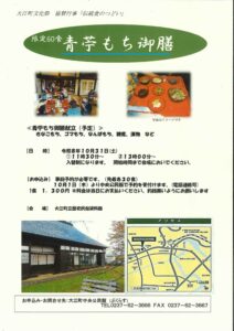 <span class="title">大江町歴史民俗資料館　伝統食のつどいのお知らせ</span>