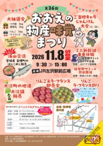 <span class="title">11/8(日)おおえの物産味覚まつりチラシが完成しました</span>
