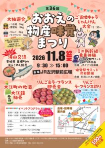 <span class="title">11/8(日)おおえの物産味覚まつりチラシが完成しました</span>