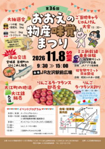 <span class="title">11/8(日)おおえの物産味覚まつり開催</span>